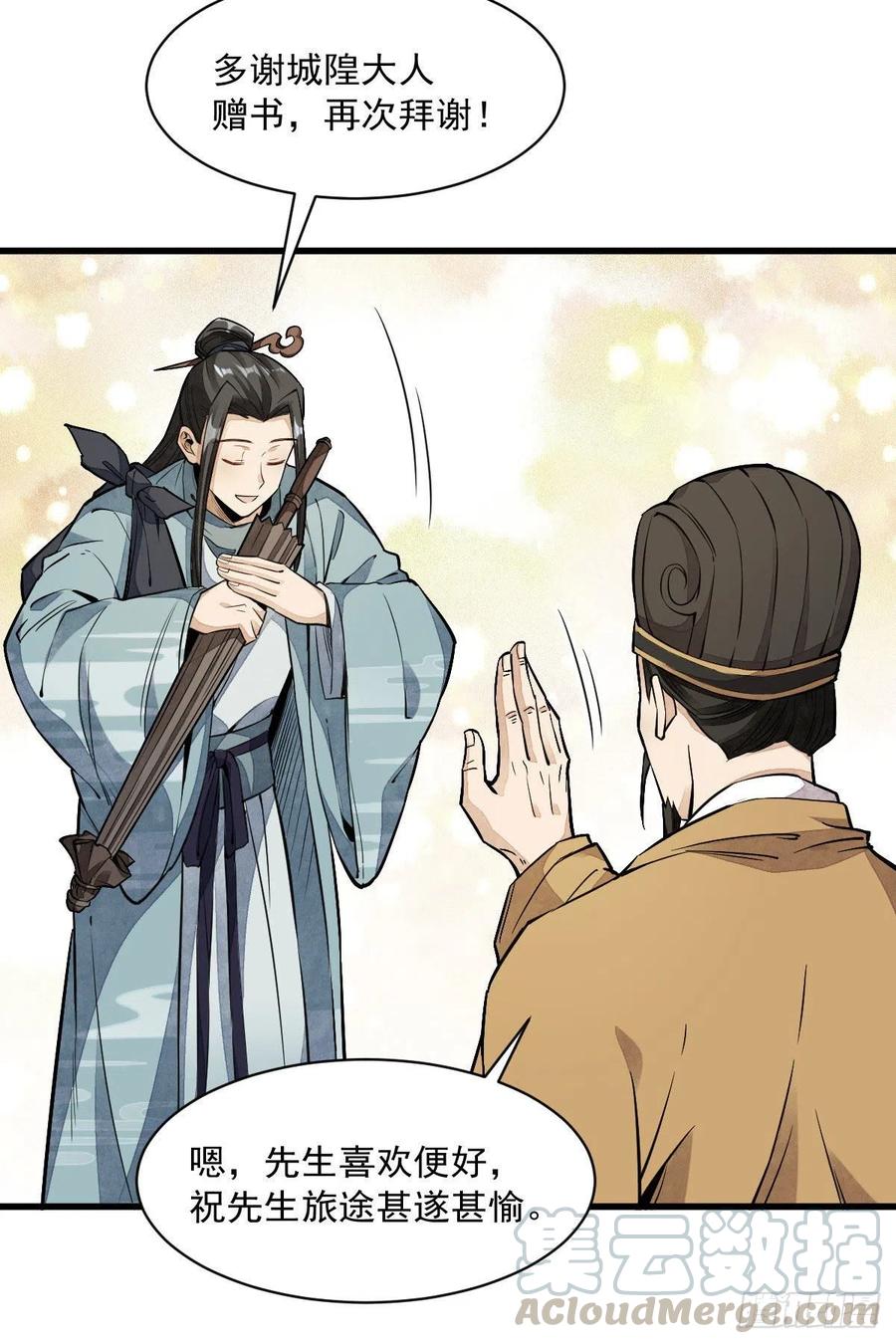 《烂柯棋缘》第33话 第31页
