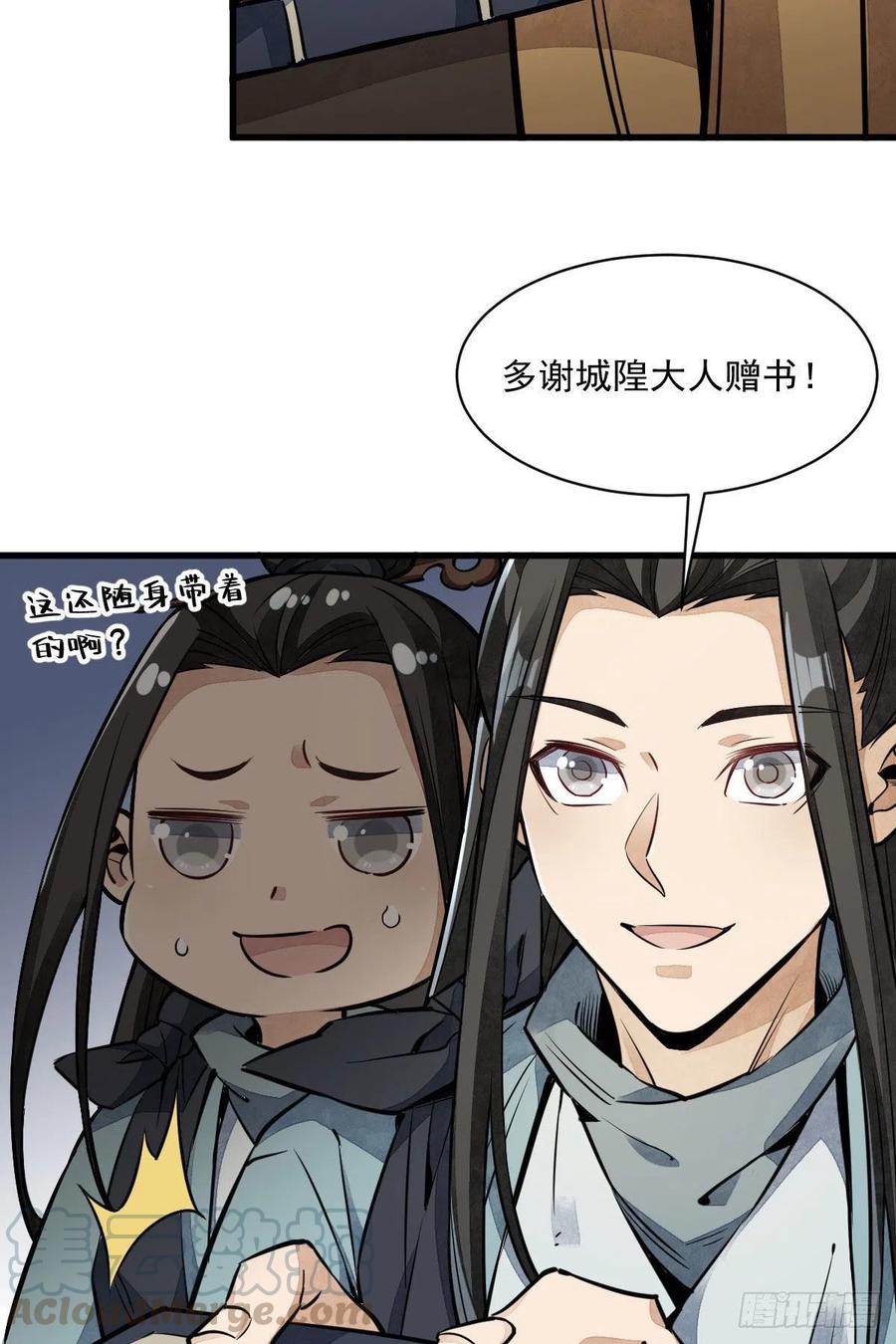 《烂柯棋缘》第33话 第25页