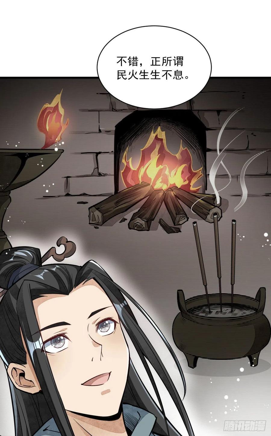 《烂柯棋缘》第33话 第12页