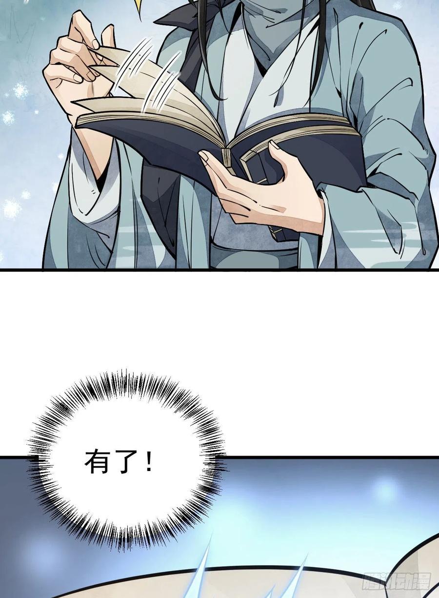 《烂柯棋缘》第33话 第29页