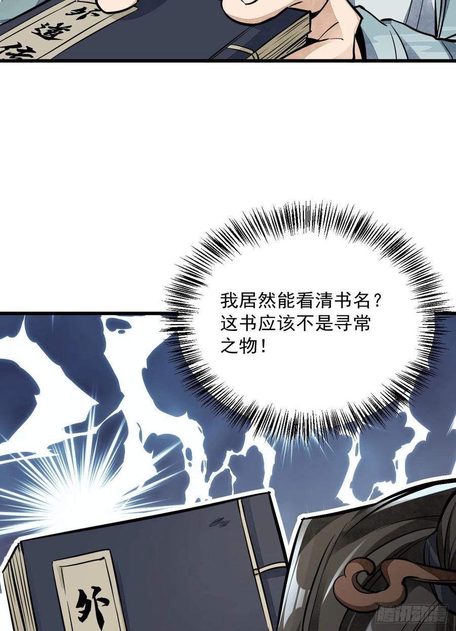 《烂柯棋缘》第33话 第26页