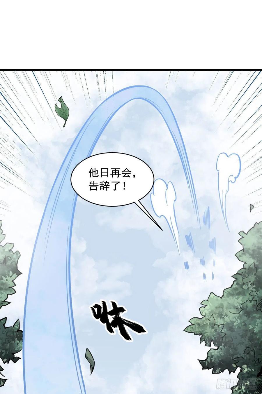 《烂柯棋缘》第33话 第32页