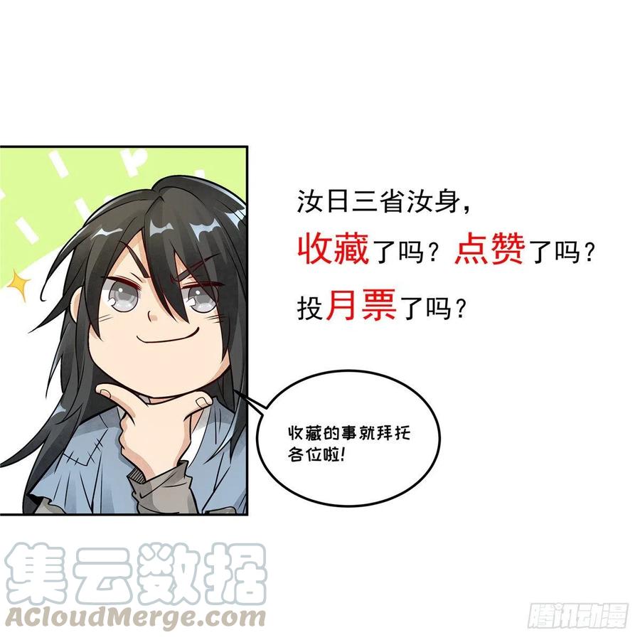 《烂柯棋缘》第33话 第52页