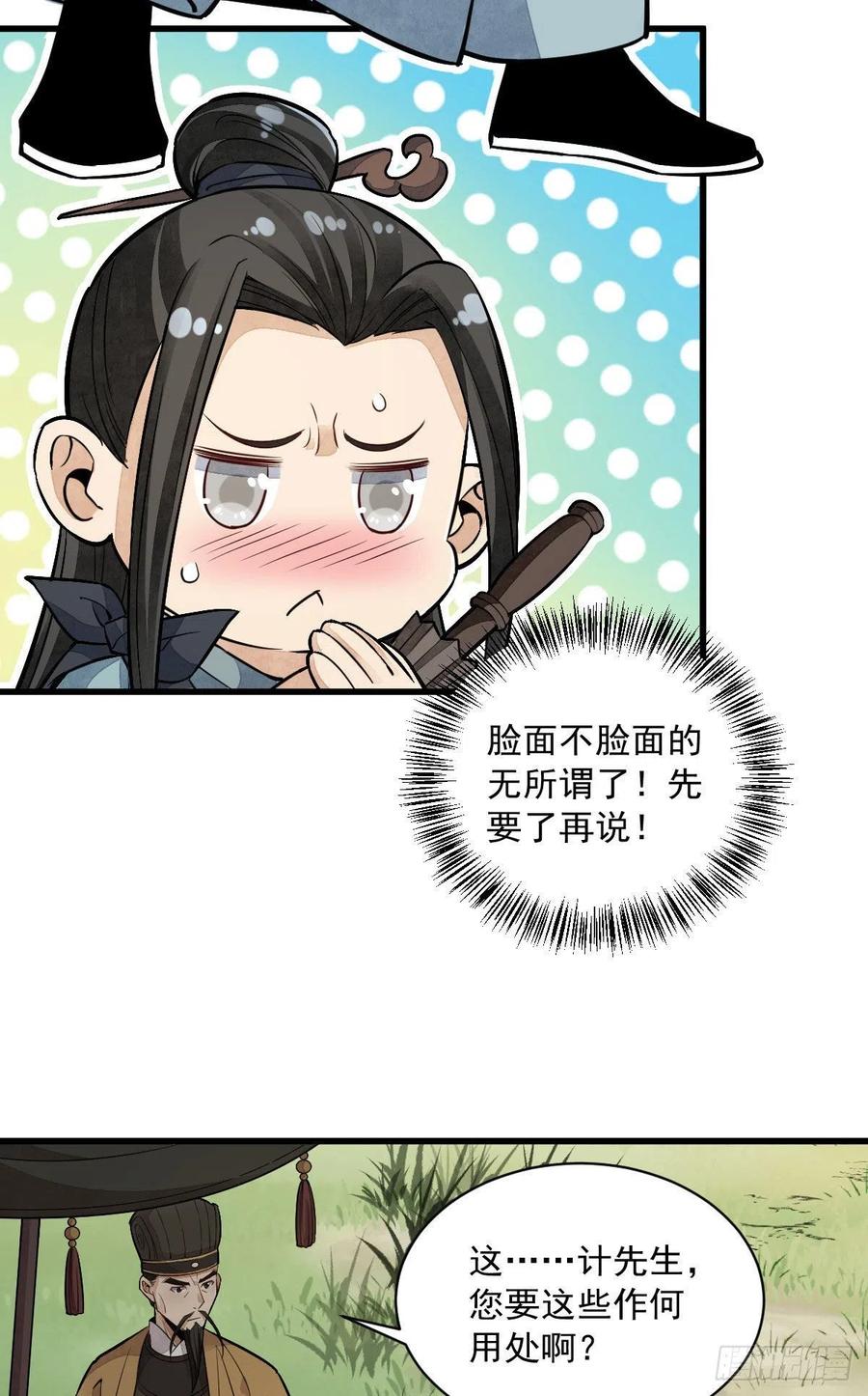 《烂柯棋缘》第33话 第20页