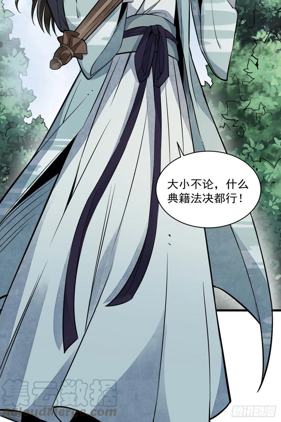 《烂柯棋缘》第33话 第19页
