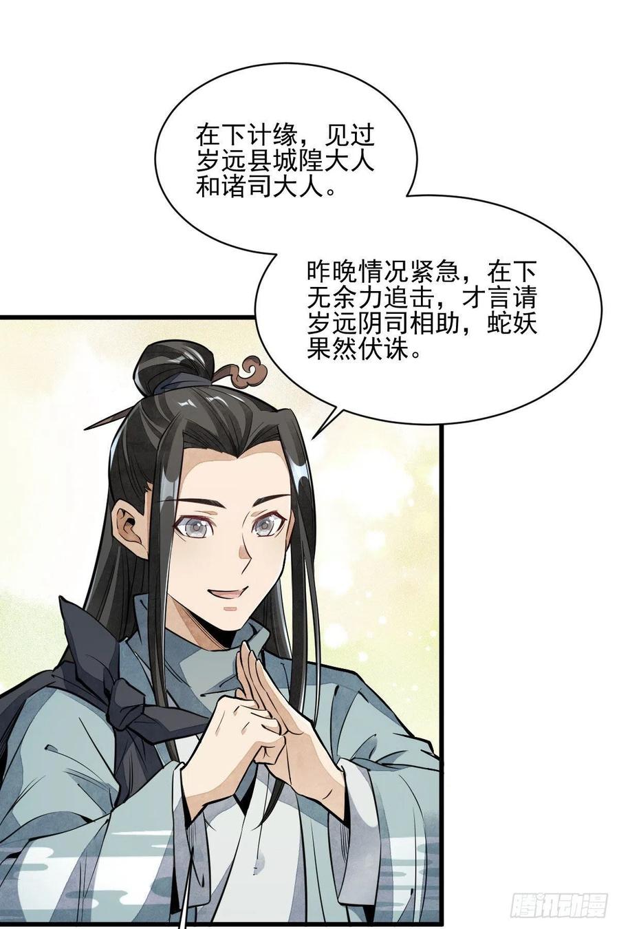《烂柯棋缘》第33话 第2页