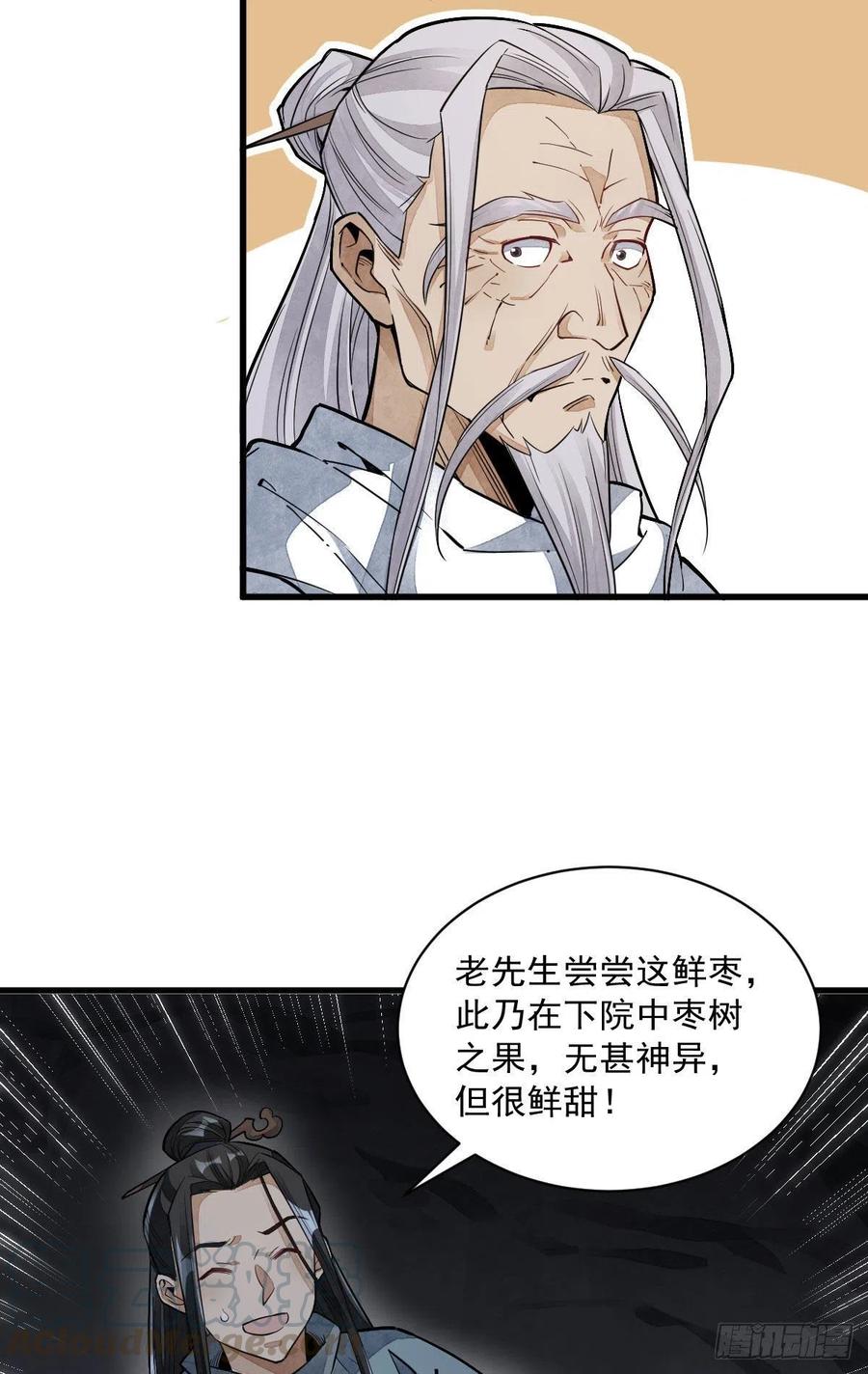《烂柯棋缘》第34话 第37页