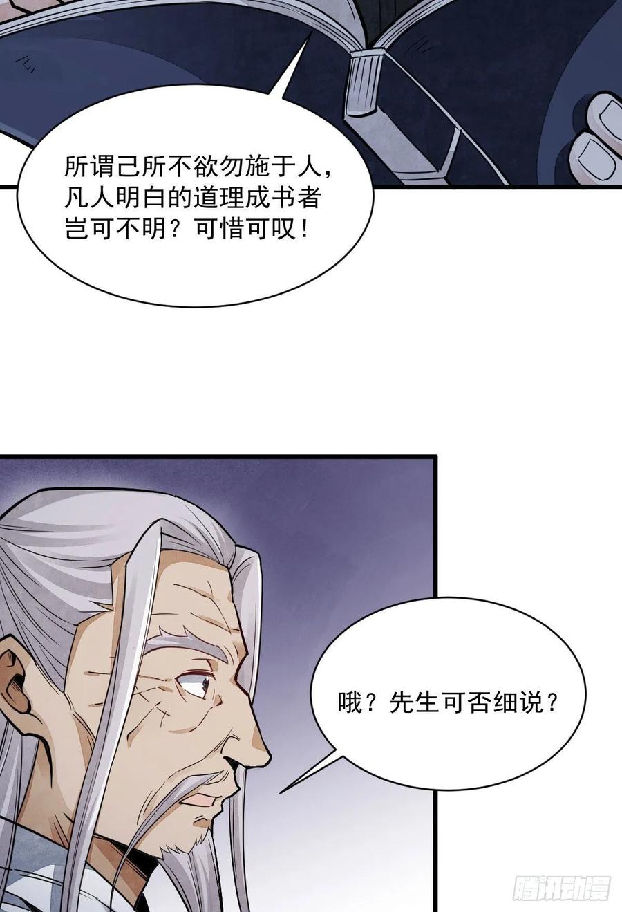 《烂柯棋缘》第34话 第9页