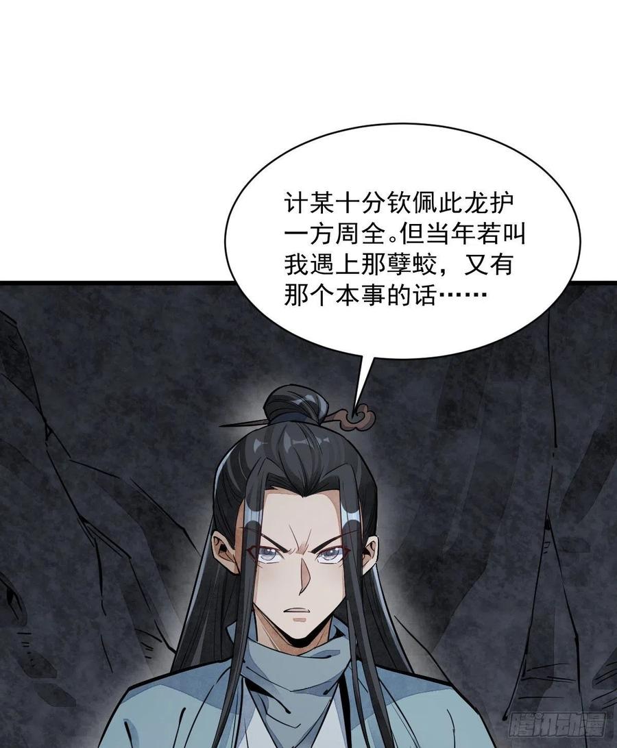 《烂柯棋缘》第34话 第30页
