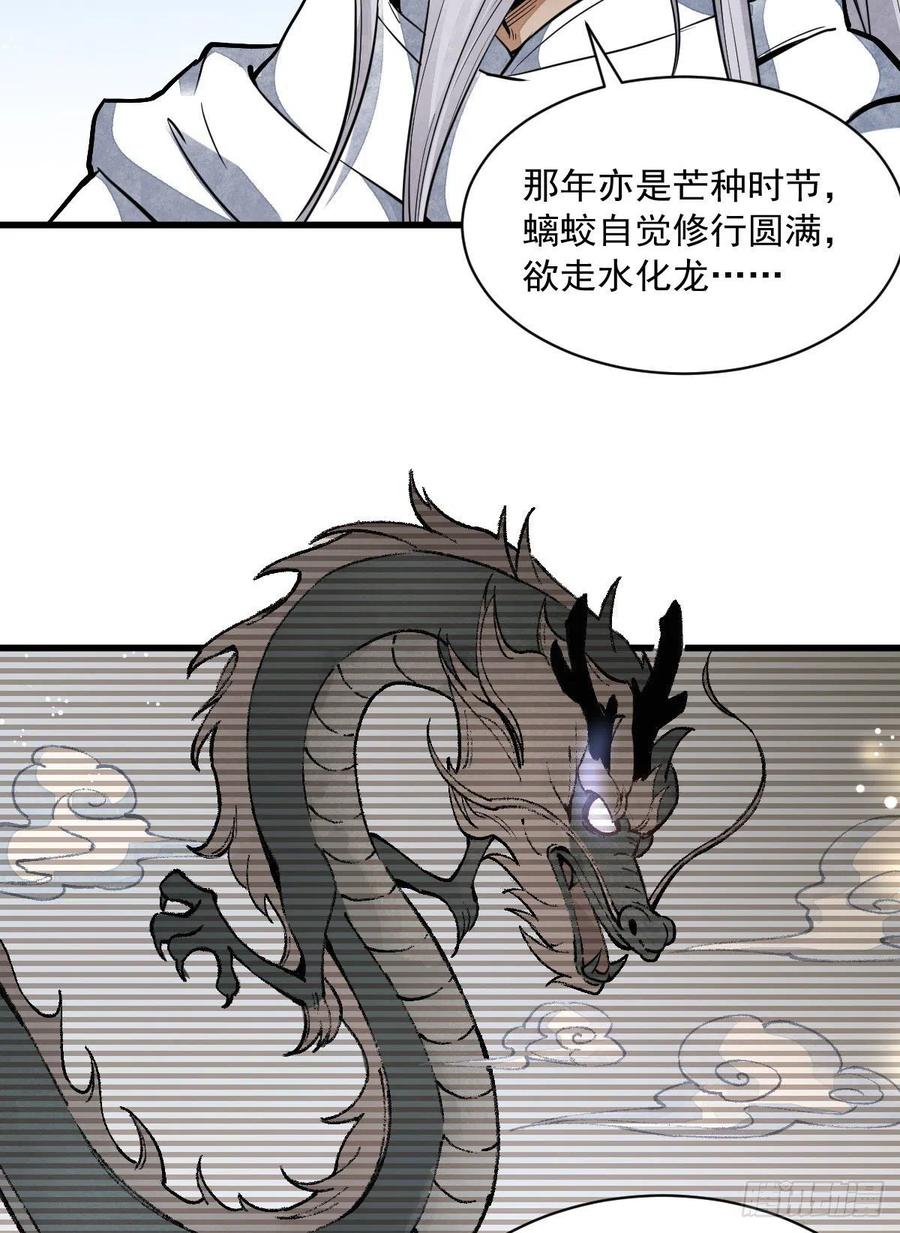 《烂柯棋缘》第34话 第20页