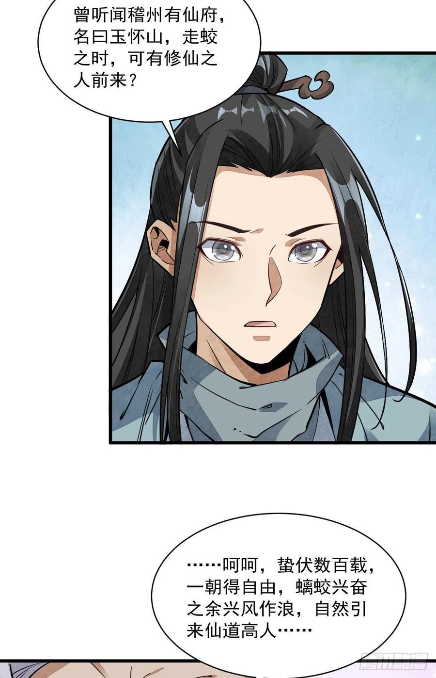 《烂柯棋缘》第34话 第24页