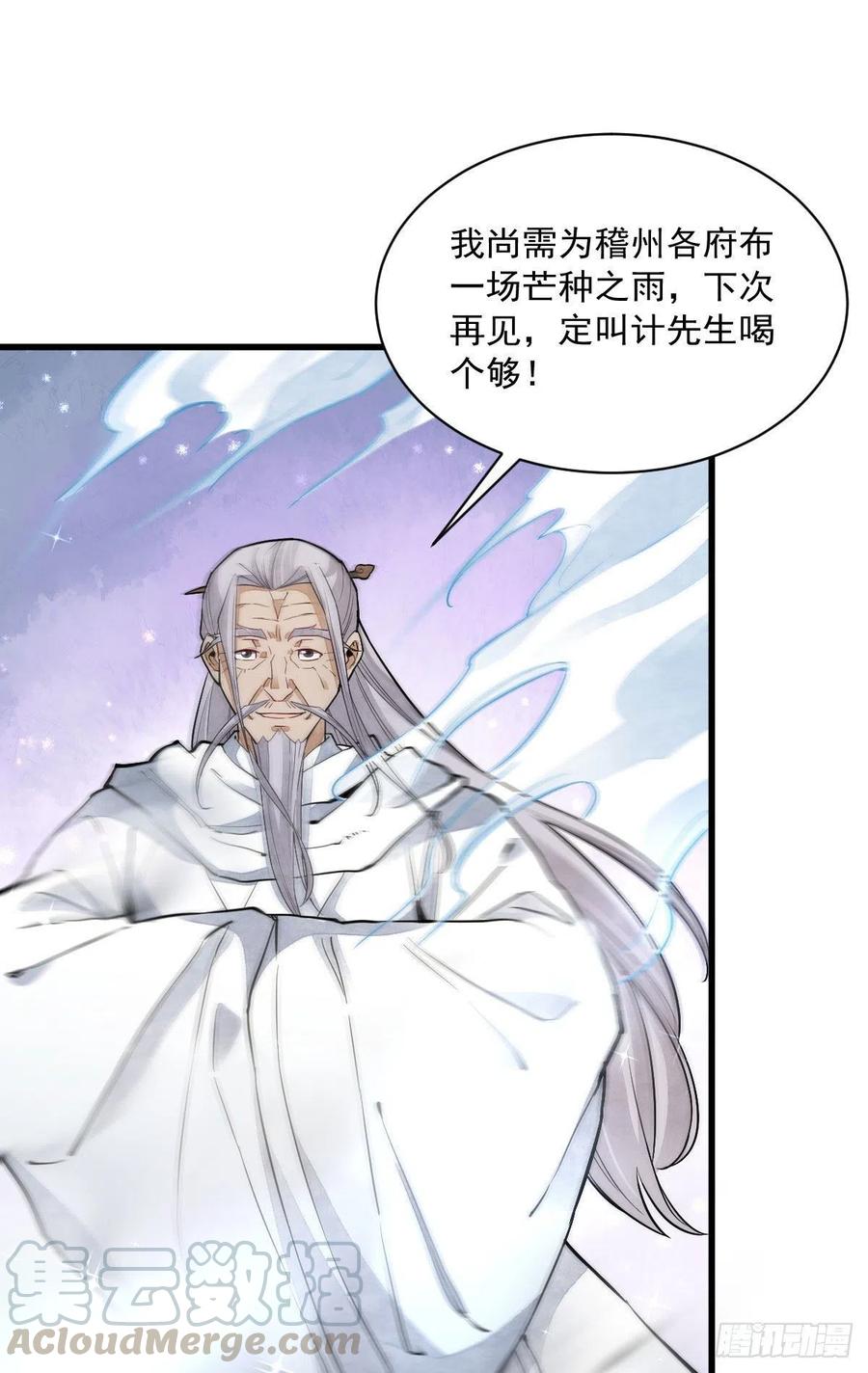 《烂柯棋缘》第34话 第52页