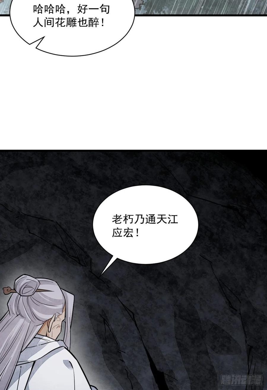 《烂柯棋缘》第34话 第50页