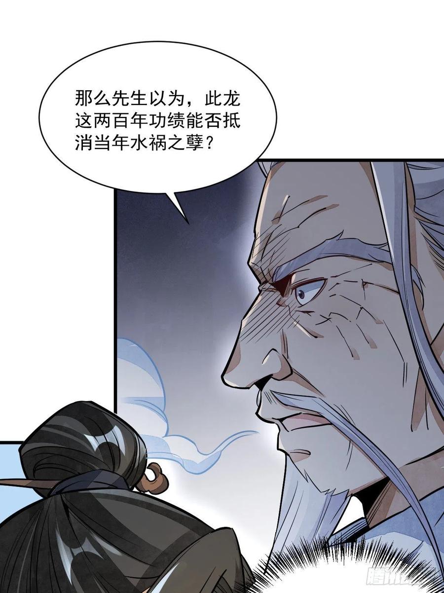 《烂柯棋缘》第34话 第32页