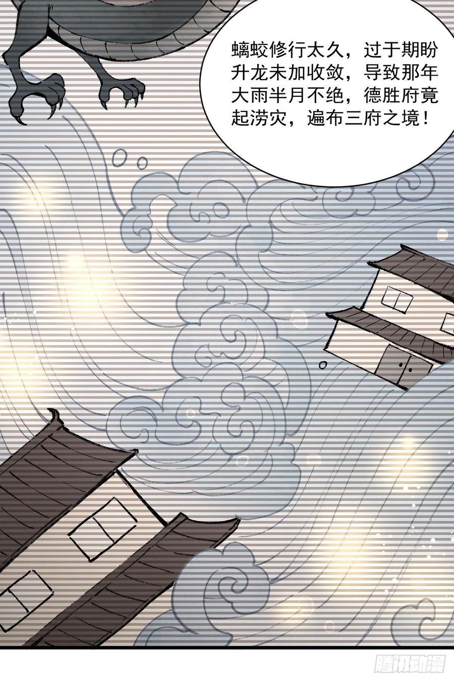 《烂柯棋缘》第34话 第21页