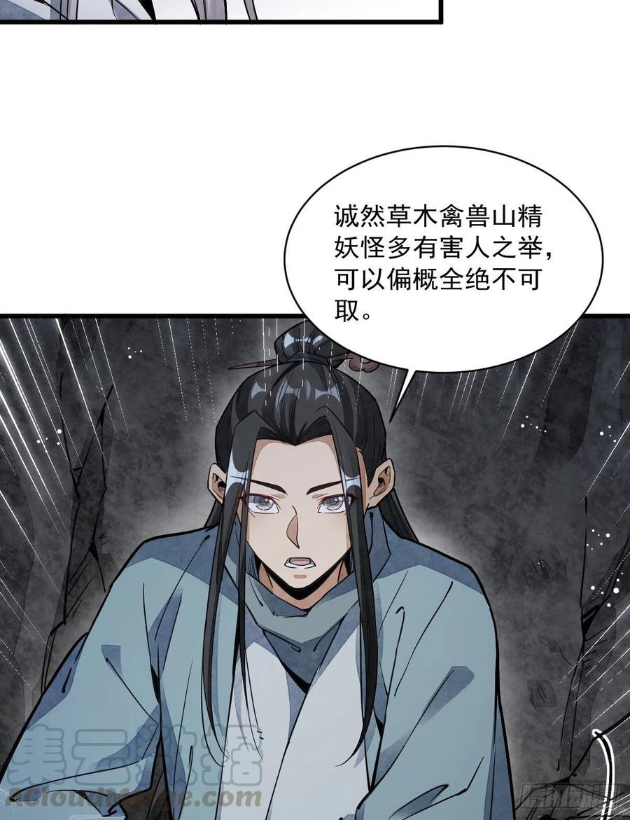 《烂柯棋缘》第34话 第10页