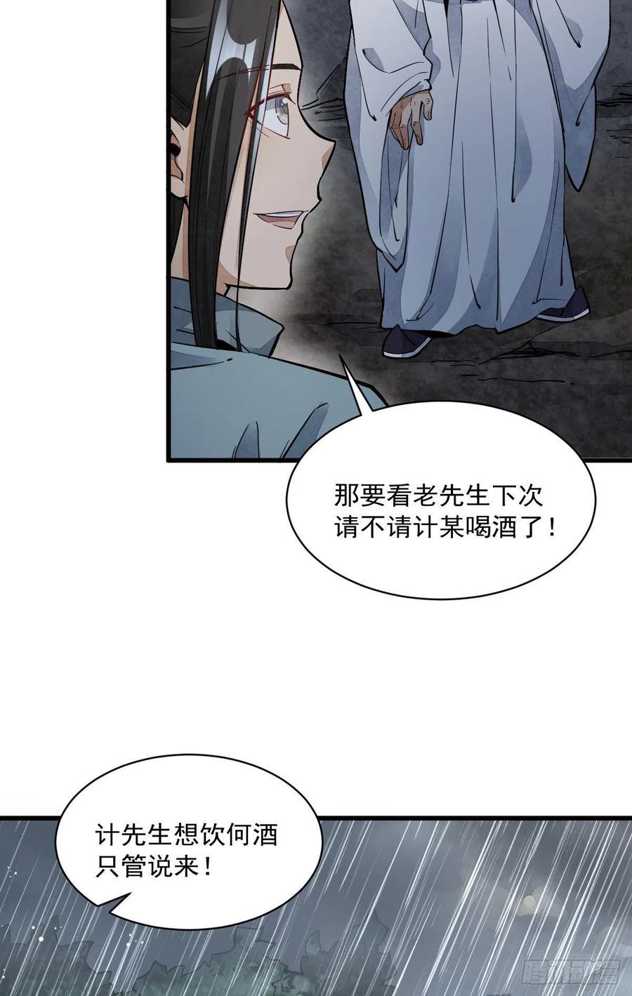 《烂柯棋缘》第34话 第48页