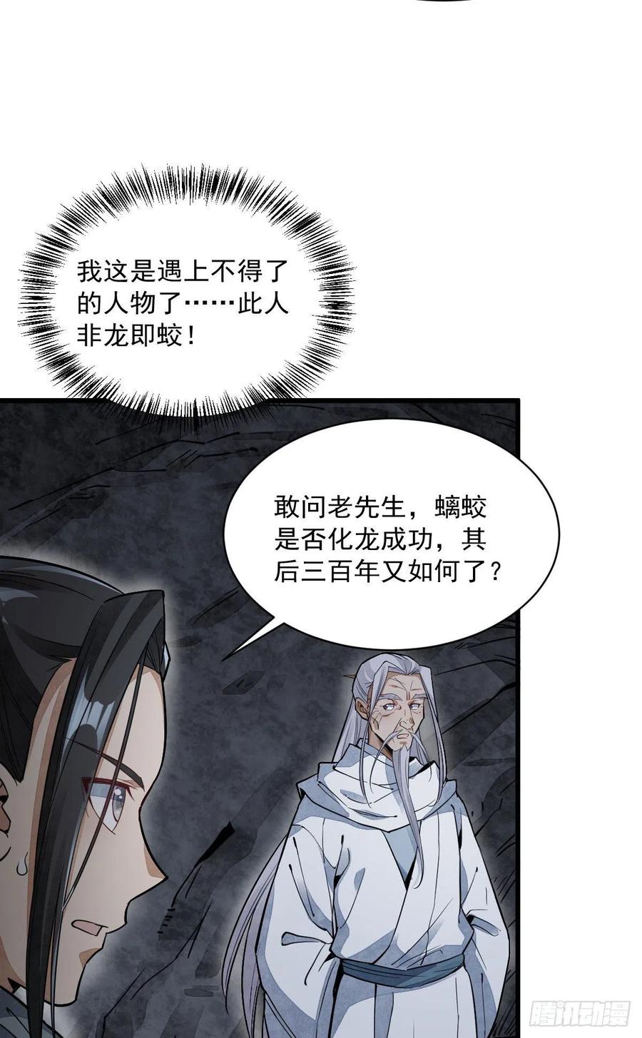 《烂柯棋缘》第34话 第27页
