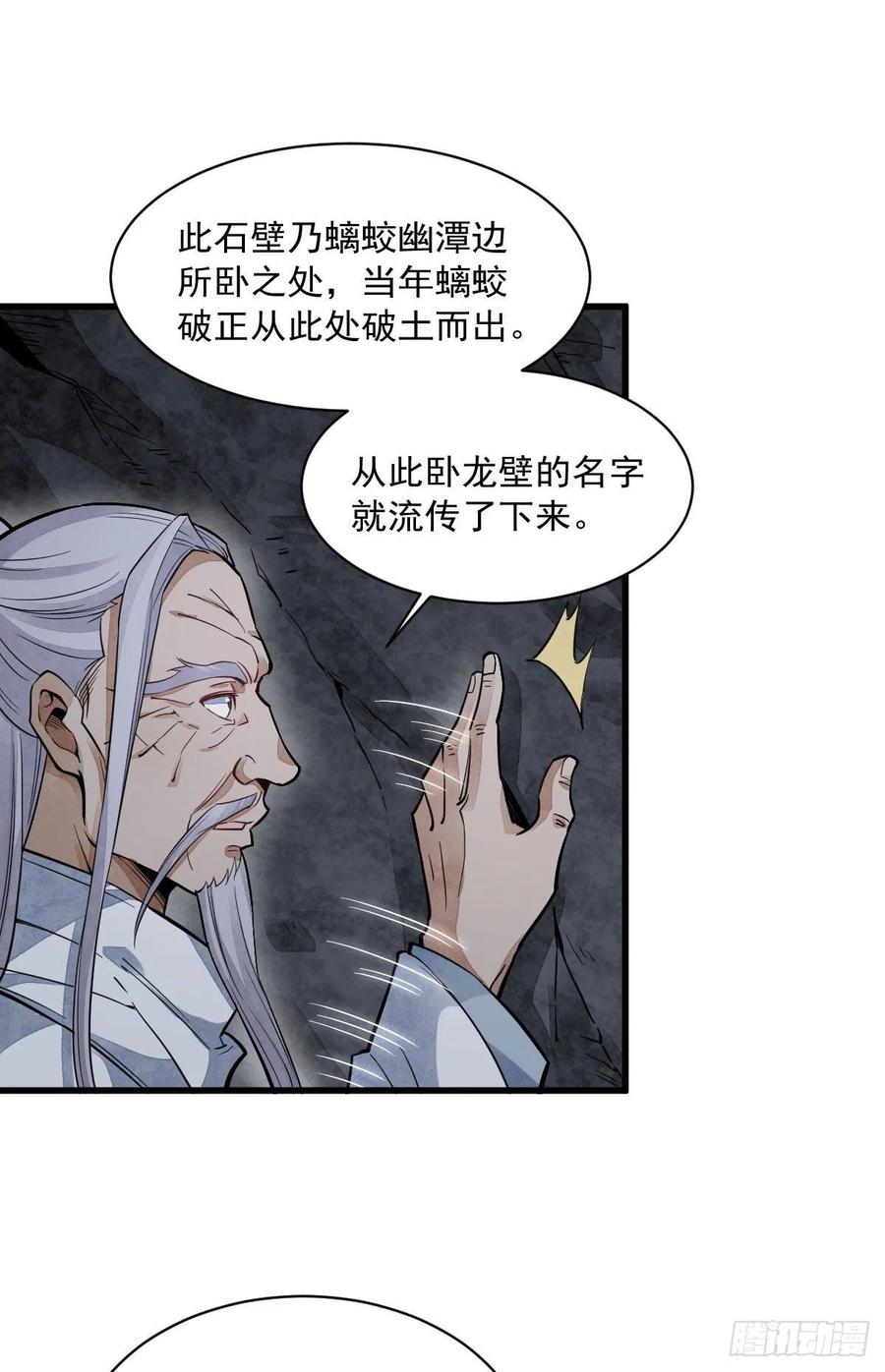 《烂柯棋缘》第34话 第23页
