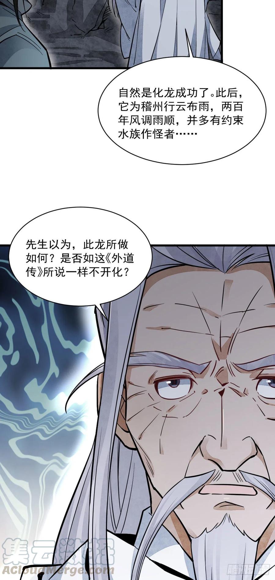 《烂柯棋缘》第34话 第28页