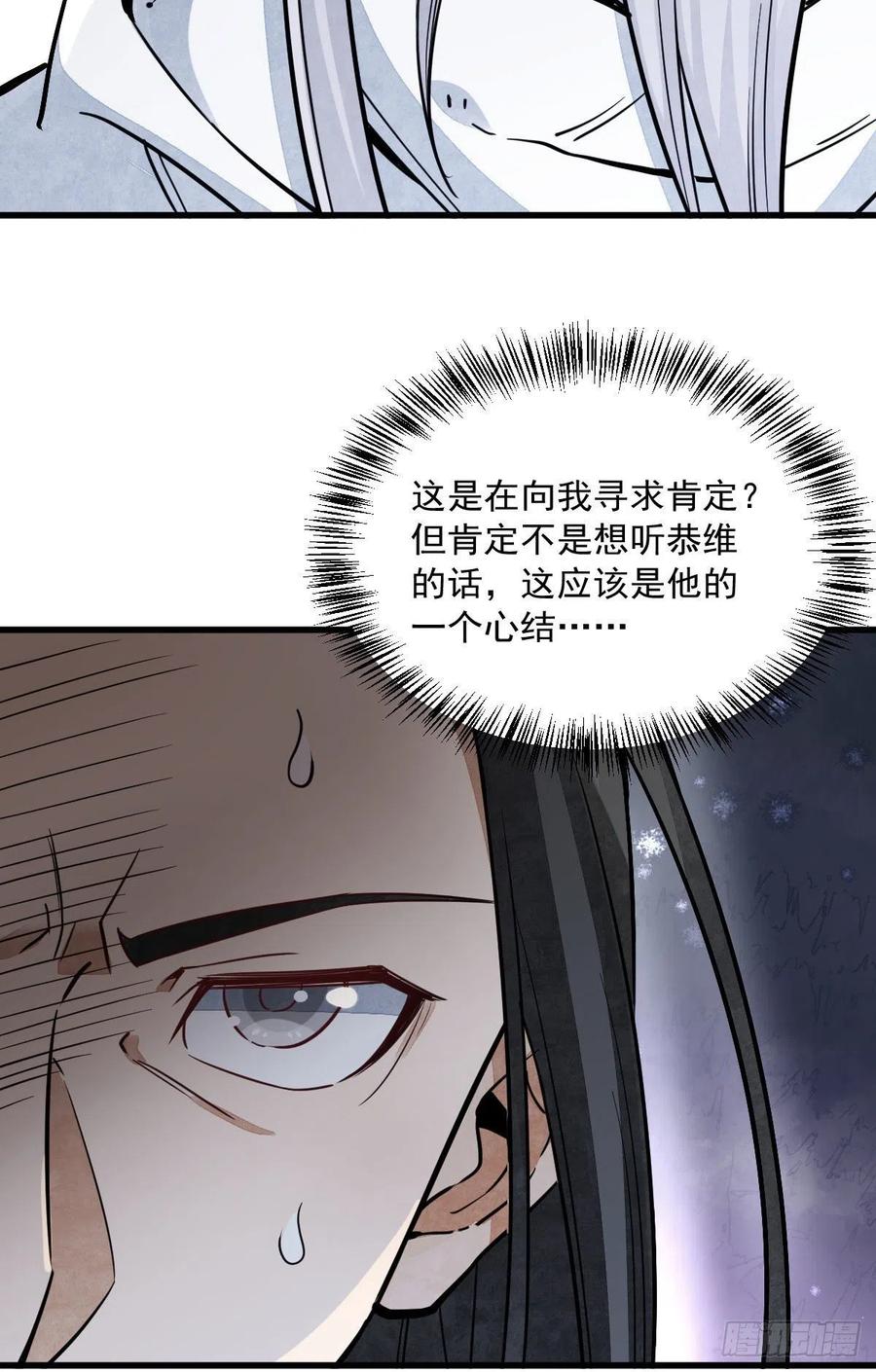 《烂柯棋缘》第34话 第29页