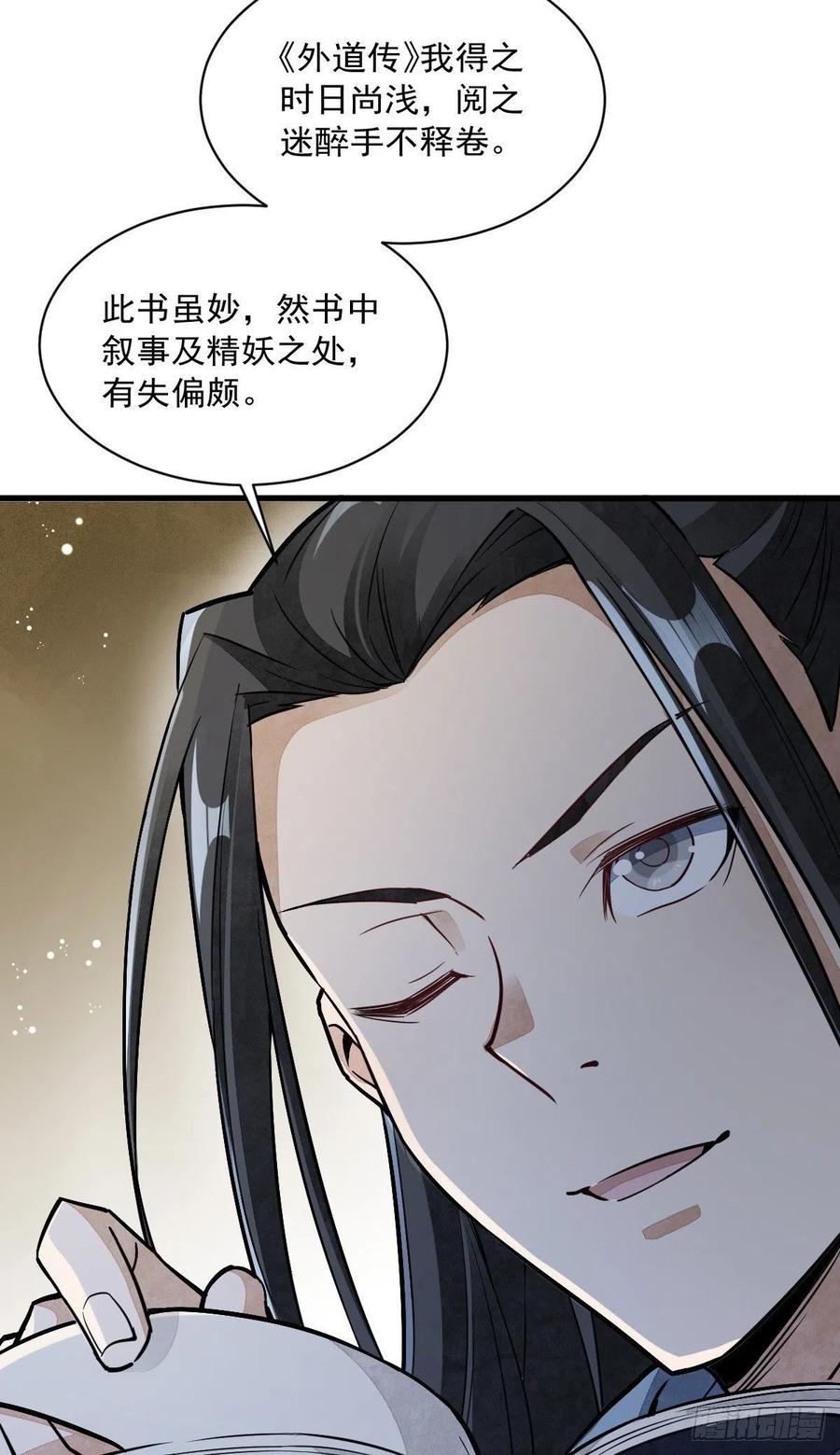《烂柯棋缘》第34话 第8页