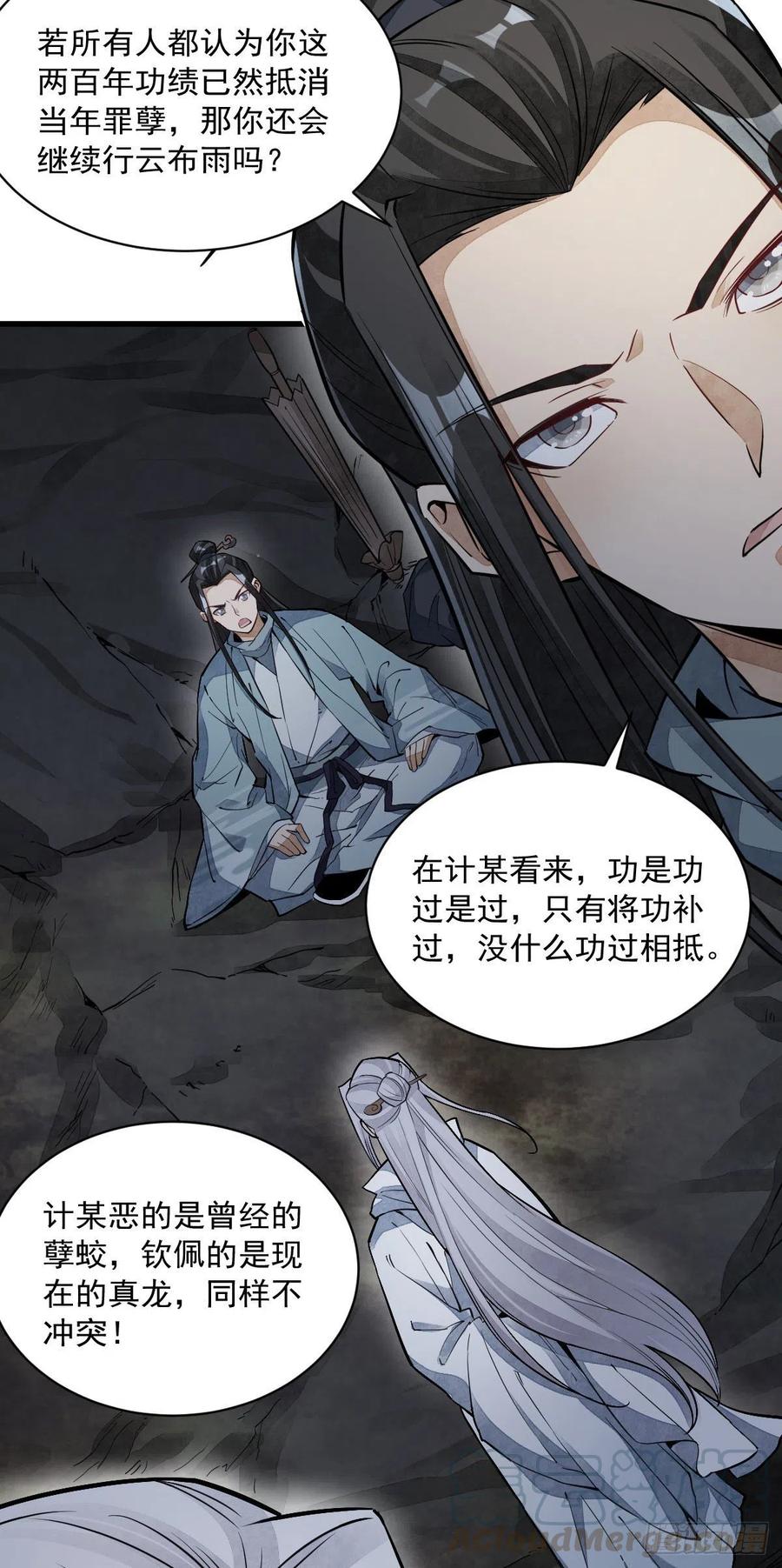 《烂柯棋缘》第34话 第34页