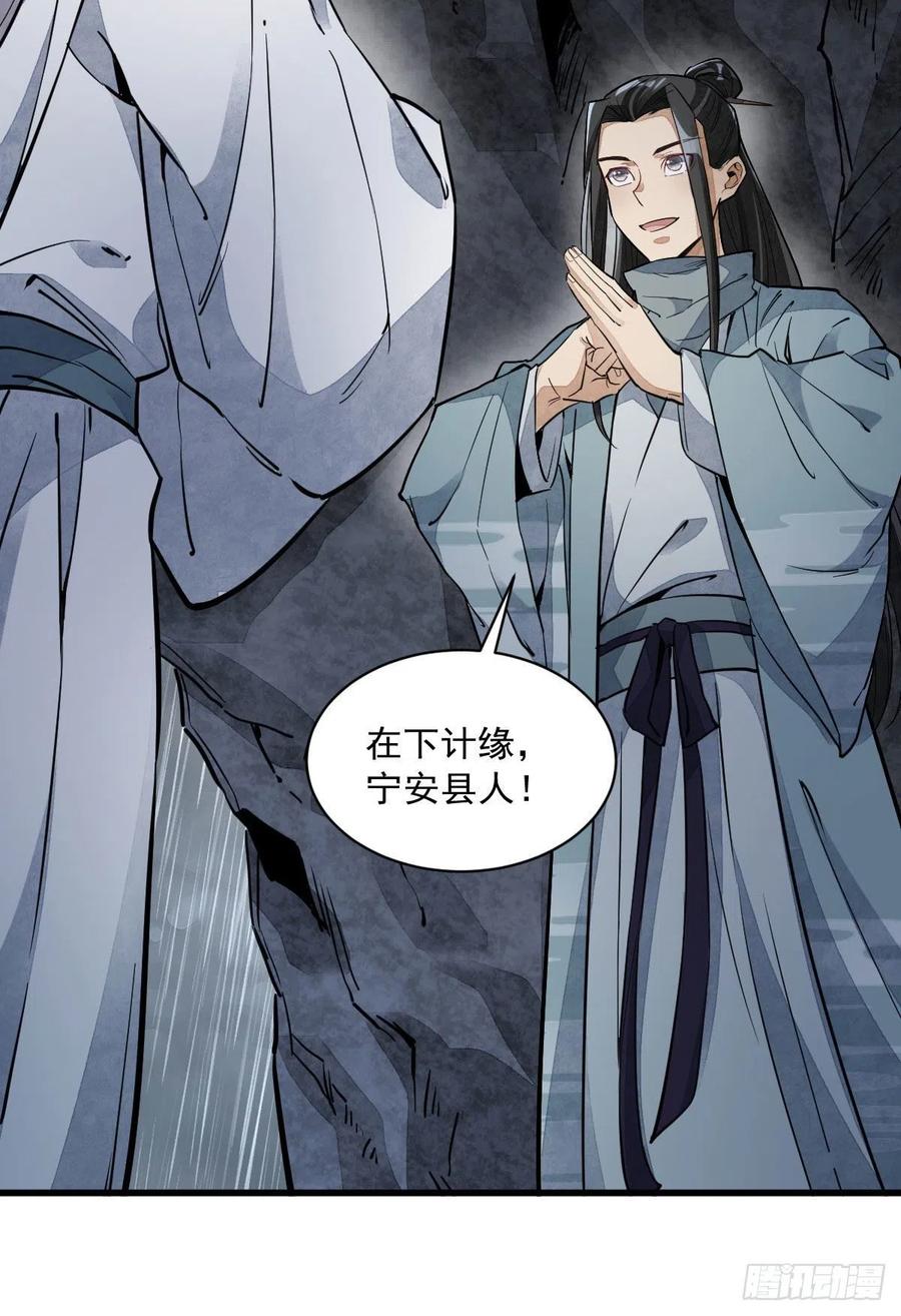 《烂柯棋缘》第34话 第51页