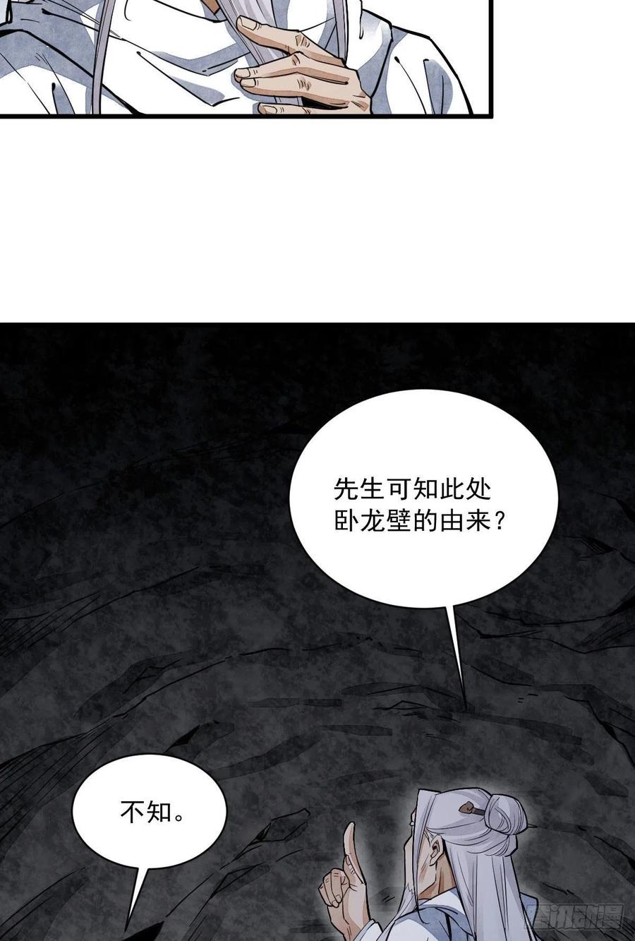 《烂柯棋缘》第34话 第18页