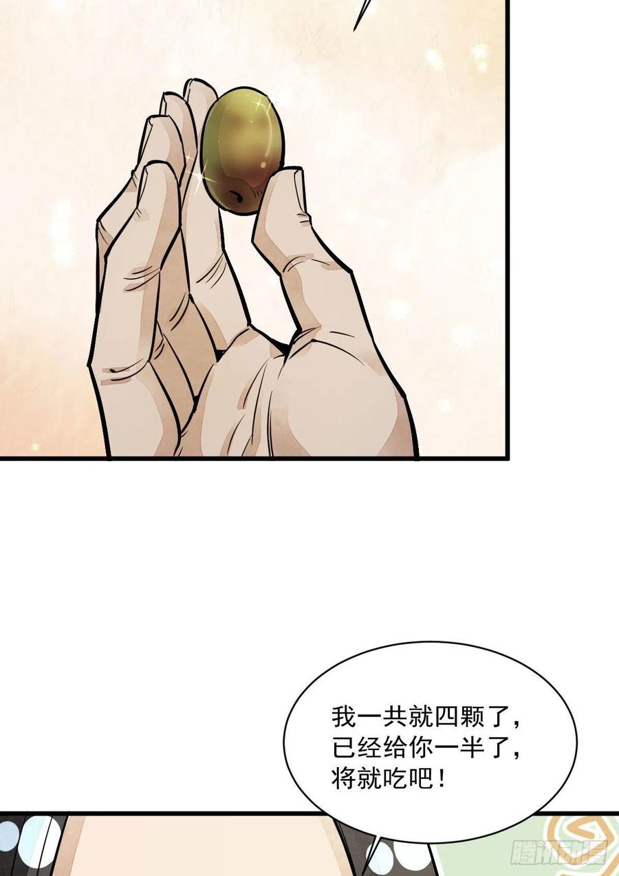 《烂柯棋缘》第34话 第39页