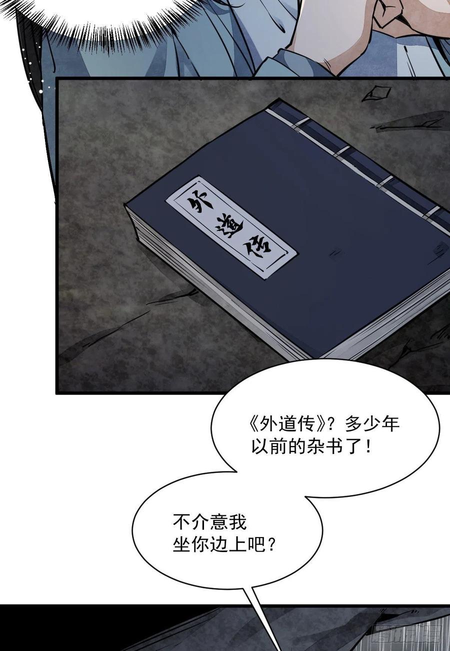 《烂柯棋缘》第34话 第5页