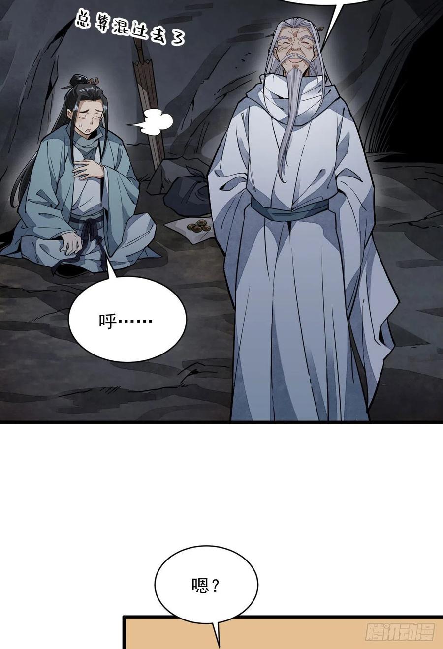 《烂柯棋缘》第34话 第36页
