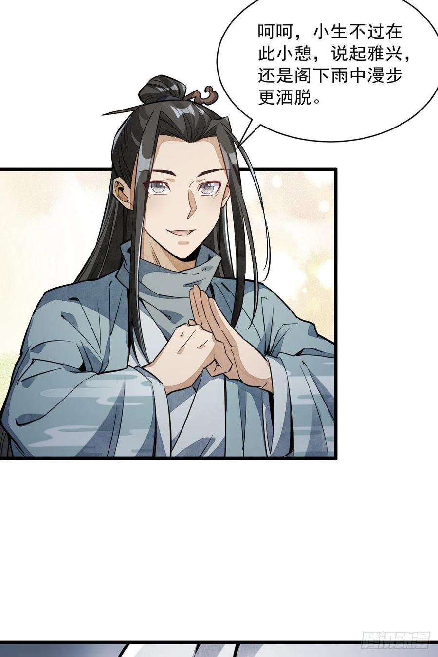 《烂柯棋缘》第34话 第3页