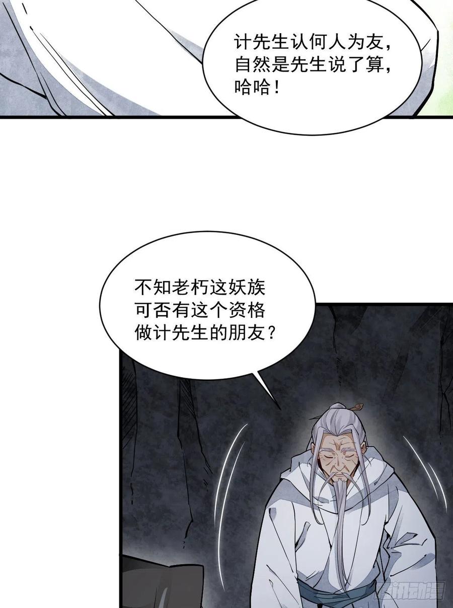 《烂柯棋缘》第34话 第47页
