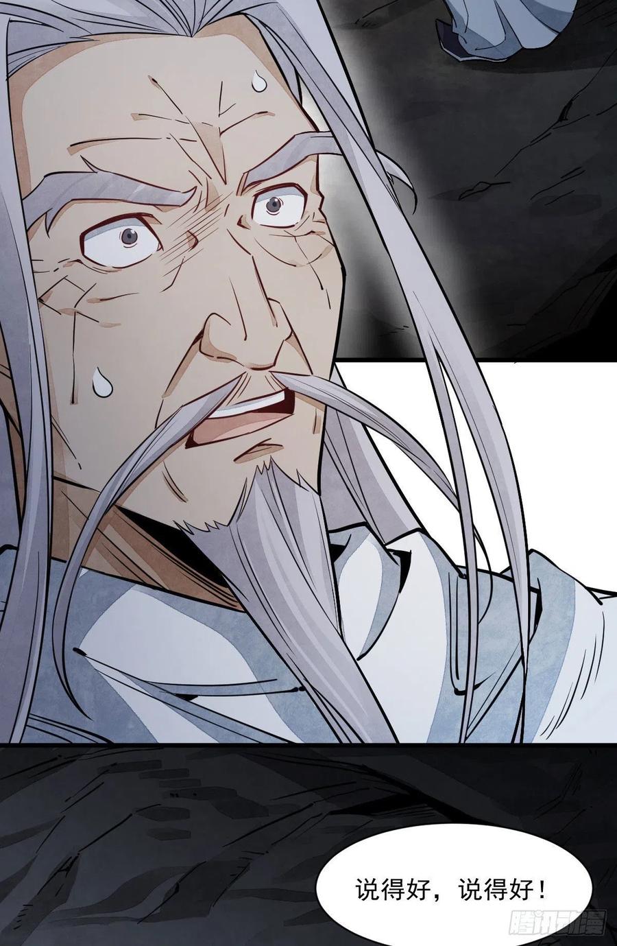 《烂柯棋缘》第34话 第35页