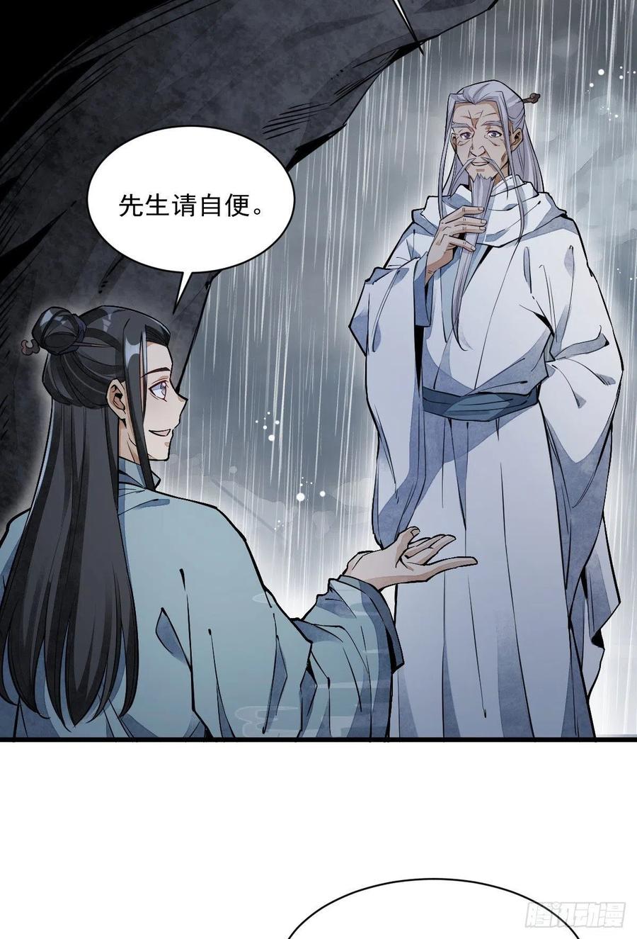 《烂柯棋缘》第34话 第6页