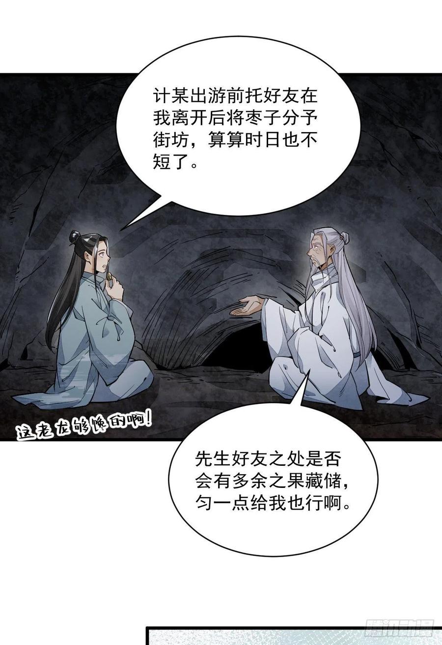 《烂柯棋缘》第34话 第42页