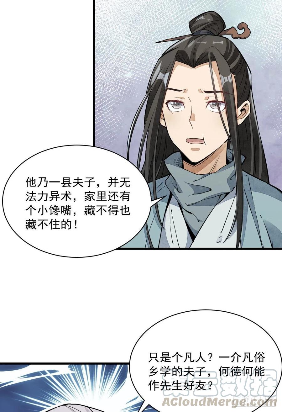 《烂柯棋缘》第34话 第43页