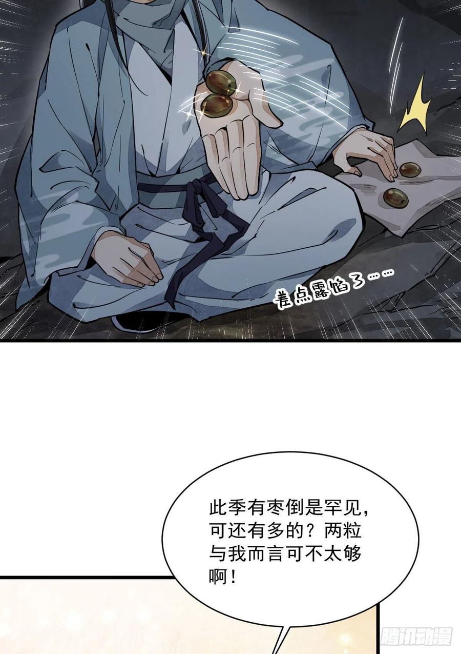 《烂柯棋缘》第34话 第38页