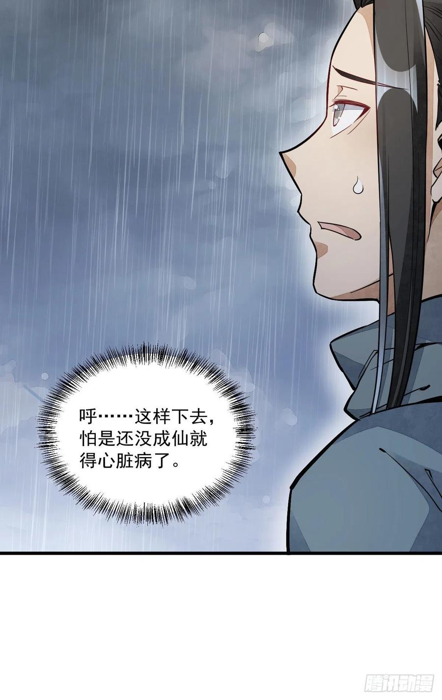 《烂柯棋缘》第34话 第56页