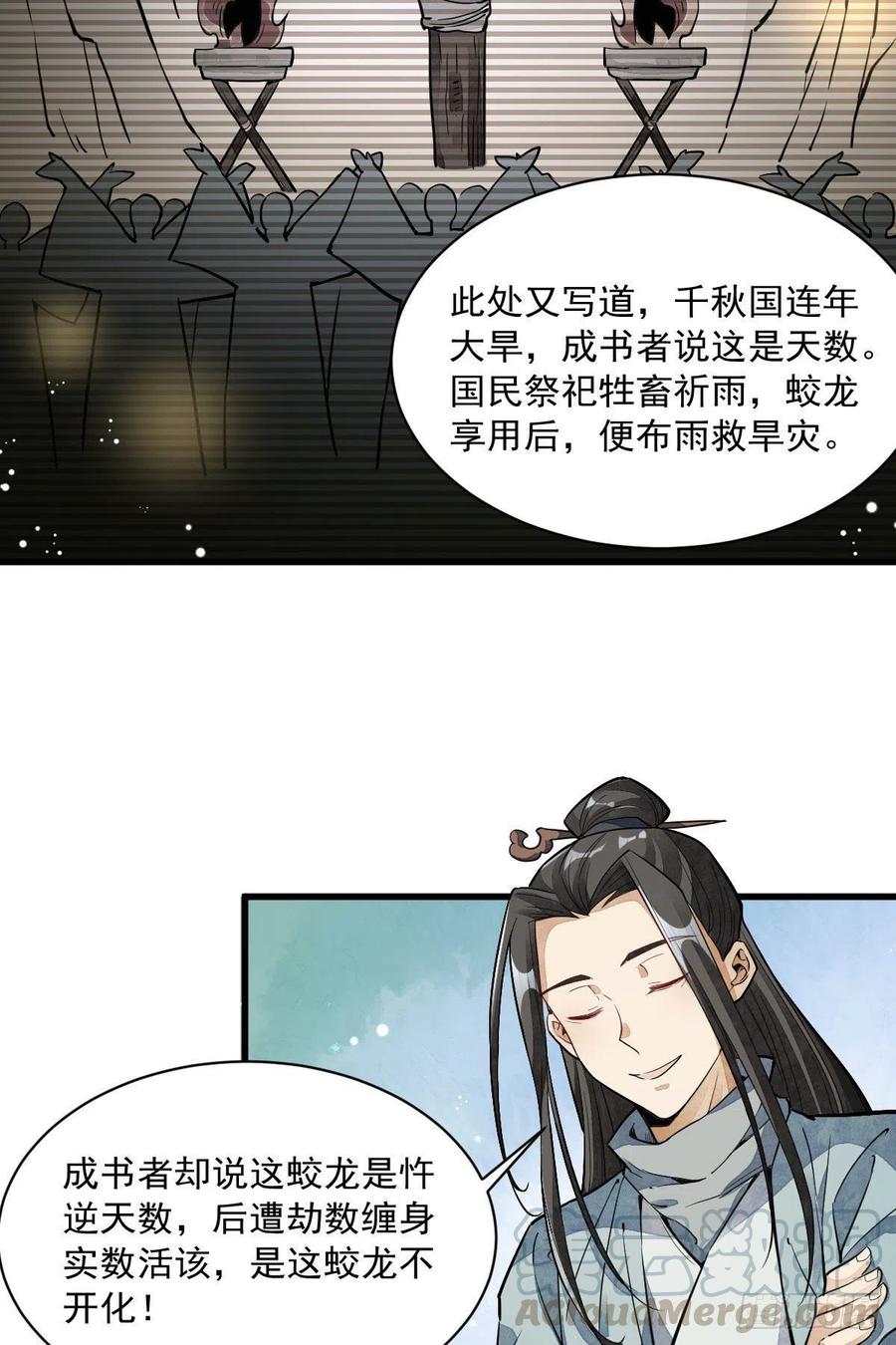 《烂柯棋缘》第34话 第16页