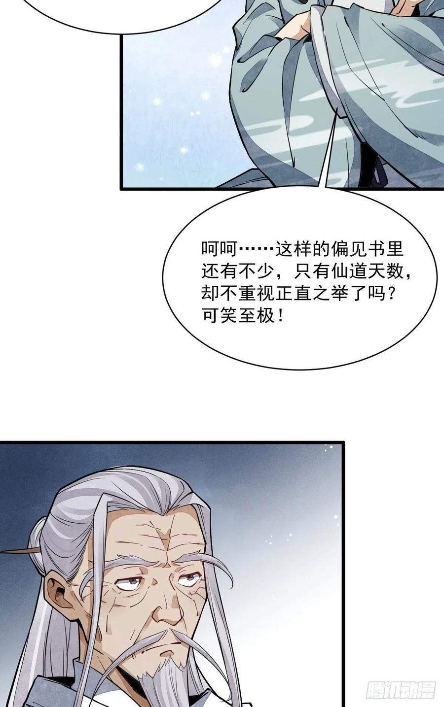 《烂柯棋缘》第34话 第17页