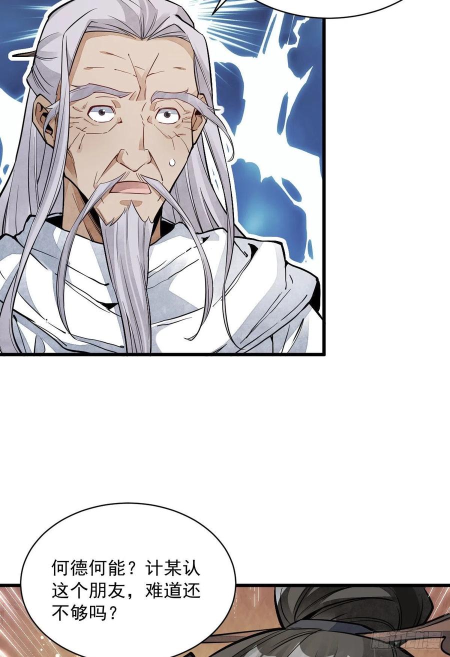 《烂柯棋缘》第34话 第44页