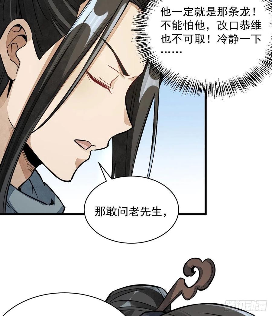 《烂柯棋缘》第34话 第33页