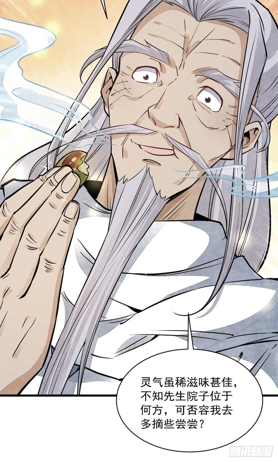 《烂柯棋缘》第34话 第41页