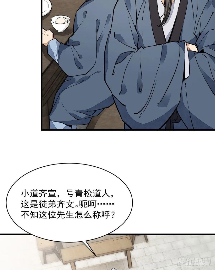 《烂柯棋缘》第35话 第27页