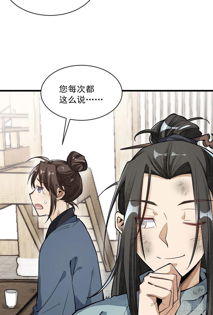 《烂柯棋缘》第35话 第18页