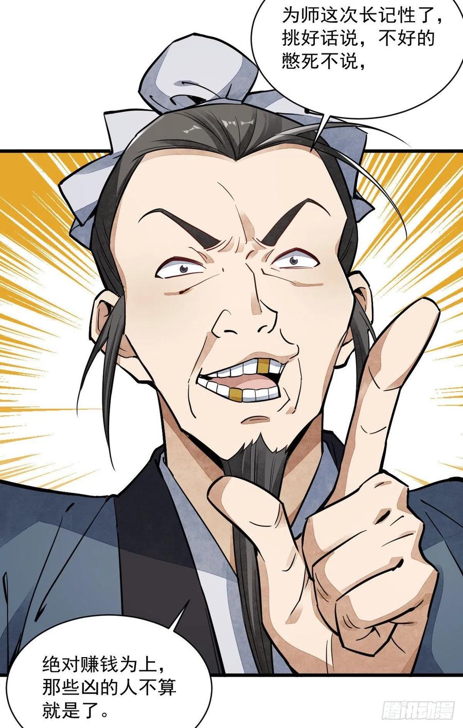 《烂柯棋缘》第35话 第17页
