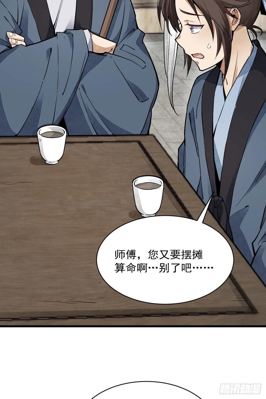 《烂柯棋缘》第35话 第15页