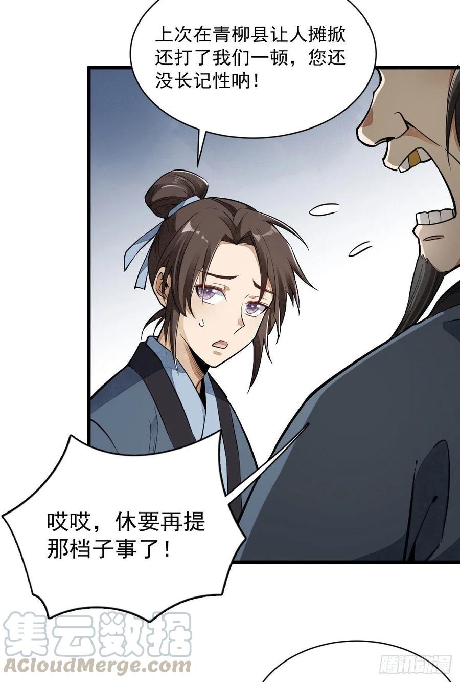 《烂柯棋缘》第35话 第16页